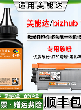 适用美能达bizhub12P碳粉  柯尼卡美能达bizhub 12P激光打印机墨粉TNP28粉盒TN29墨盒代用粉IUP15硒鼓专用粉