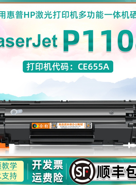 适用惠普1108硒鼓P1108打印机墨盒 可加粉型晒鼓laserjet p1108激光打印机CE655A粉盒hp1108碳粉盒388a墨粉盒