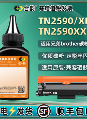 TN2590碳粉兼容兄弟牌打印机MFC-L2800DW墨粉L2802DN磨粉L2802DW粉墨L2805DW炭粉L2827DW/XL补充硒粉L2835DW