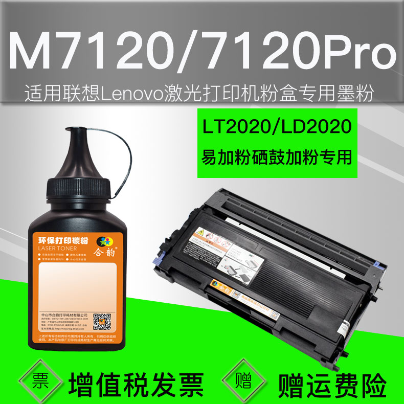 兼容联想m7120pro碳粉TN2020