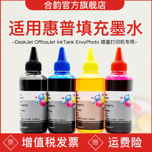 兼容惠普打印机彩色墨水