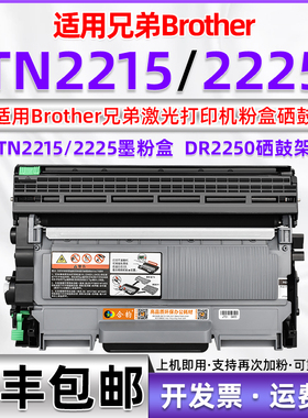 适用兄弟HL-22 HL2210 2220 2230 2242打印机粉盒2250dn 2280一体机MFC7362 7460 7290硒鼓DCP7070墨盒7065dn