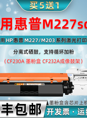 227sdn硒鼓cf230通用hp惠普m227sdn粉盒laserjet墨粉盒pro打印mfp机hpm墨盒G3Q74A晒鼓232碳粉30磨粉墨鼓仓粉