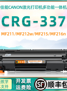 兼容canon337硒鼓crg-337易加粉墨盒mf211粉盒mf215晒鼓223d墨仓mf229dw 233n墨mf243d 235 217w 224dw 237w