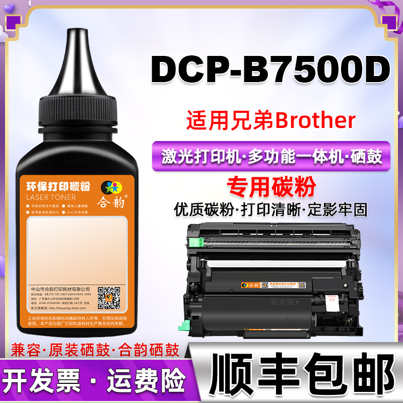 适用兄弟B7500D墨粉DCP-B7500D打印机碳粉Brother一体机硒鼓粉仓粉墨TN-B020墨粉盒加墨b020粉盒碳粉盒专用粉 办公设备/耗材/相关服务 墨粉/碳粉 原图主图