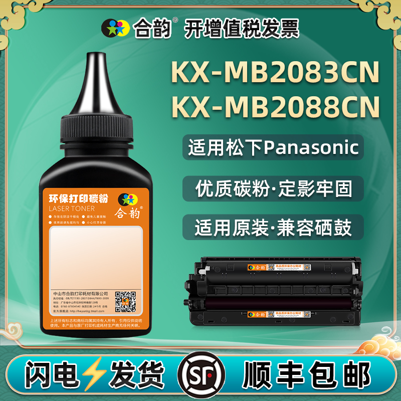 适用松下KX-MB2083CN碳粉