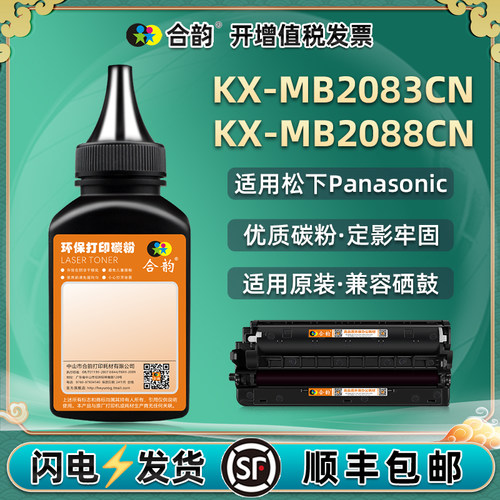 适用松下KX-MB2083CN碳粉