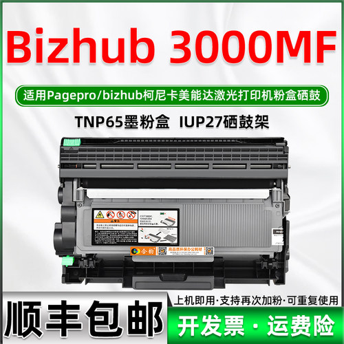 适用bizhub3000mf可加墨墨盒