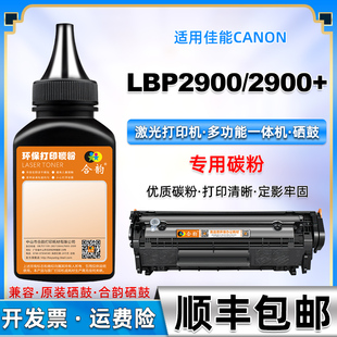 LBP2900 2900 激光打印机碳粉Canon 适用佳能2900墨粉LBP2900 易加粉硒鼓墨盒加黑粉墨CRG303粉盒加粉FX9磨粉