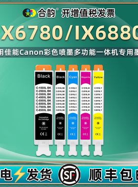 iX6880五色墨盒850851通用Pixma佳能6780彩色打印机墨水盒855黑彩磨合黑色墨合6870彩墨lx油墨颜料磨水pgbk和