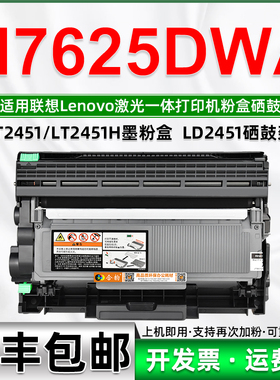 适用联想7625打印机可加粉墨盒M7625DWA激光多功能一体机易加粉硒鼓lt2451粉盒ld2451晒鼓墨粉盒m7625dwa耗材