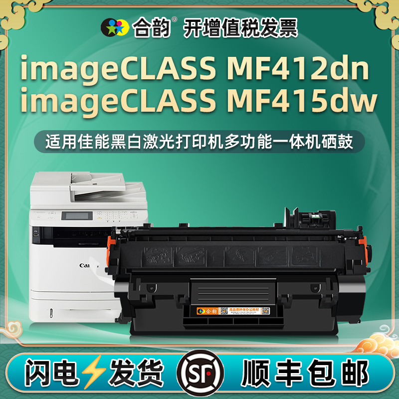 适用佳能MF412dn/MF415dw硒鼓