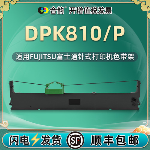 810色带富士通针式打印机
