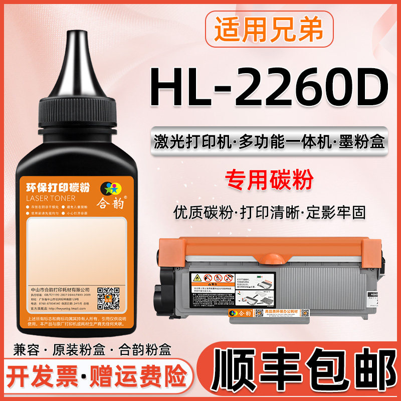 适用兄弟黑白打印机HL-2260墨粉盒加粉专用炭粉末hl2260D补充碳粉TN2312添加默粉TN2325更换膜粉DR2350炭磨粉,办公设备/耗材/相关服务,墨粉/碳粉,淘宝优惠券,粉丝福利购,淘宝优惠卷