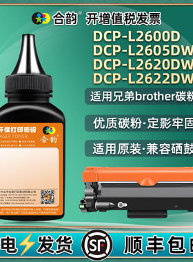 TN2510墨粉适用兄弟DCP-L2600D打印机碳粉L2605DW加墨L2620DW硒粉L2622DW补充炭粉L2640DN磨粉L2640DW鼓粉末