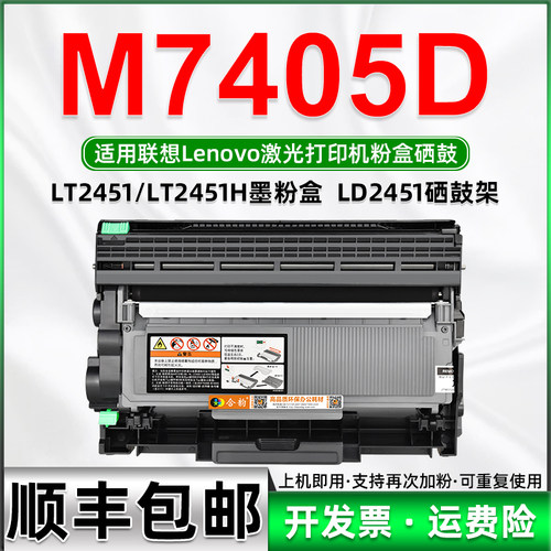 适用联想打印机加粉可多次Lenovo