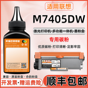 通用联想7405粉墨m7405dw打印机硒鼓添加墨粉LT2451墨盒加粉LD2451晒鼓加墨M7405DW一体机墨粉盒碳粉粉仓粉末