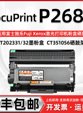 适用施乐打印机P268d墨粉盒 可加粉款 可以再次加粉 富士施乐DocuPrint P268D硒鼓CT351056粉盒CT202331墨盒