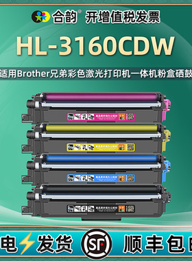 适用兄弟3160cdw粉盒hl-3160cdw易加粉大容量墨盒brother彩色激光打印机HL3160CDW硒鼓TN283墨粉盒TN287粉仓