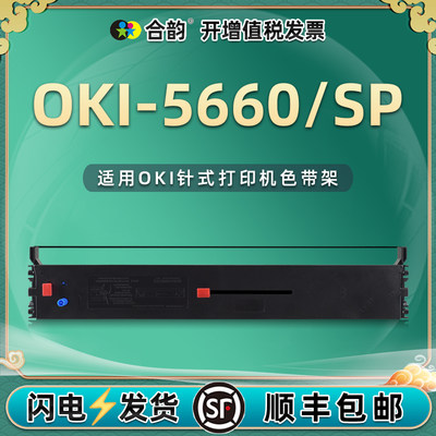 适用OKI-5660SP色带架