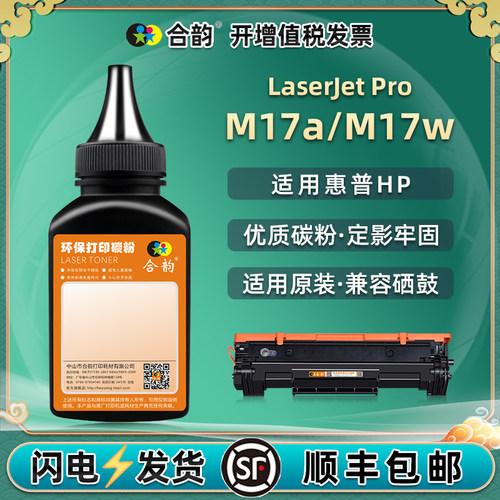 适用M17a/M17w可加粉硒鼓碳粉