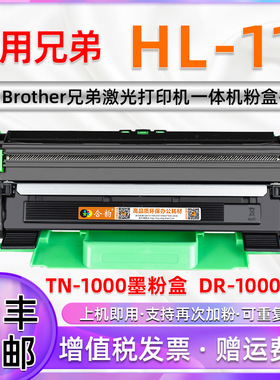 适用兄弟HL-11粉盒TN1000大容可加粉墨粉盒DR1070耐用硒鼓BROTHER TN列印机墨盒toner cartridge打印机碳粉盒