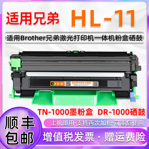 兄弟HL-11粉盒TN000大容可加