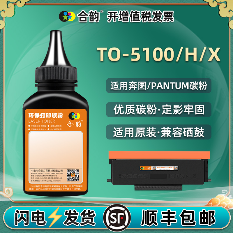 TO5100H/X补充墨粉通用奔图打印机BM5100ADN/ADW硒鼓碳粉BP-5100DN/DW粉盒添加炭粉5100FDN磨粉FDW墨盒粉末DO-封面