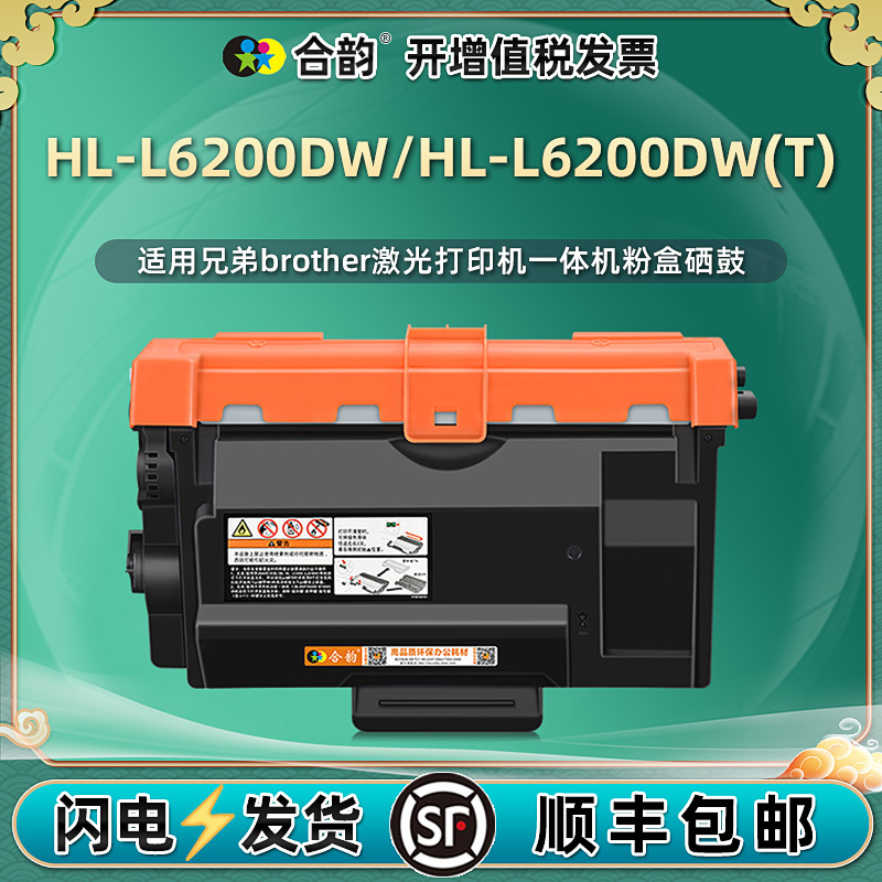 适用兄弟6200dw易加粉硒鼓Brother镭射影印机HL-L6200DW晒鼓dr3455感光鼓粉盒toner cartridge激光打印机墨盒 办公设备/耗材/相关服务 硒鼓/粉盒 原图主图