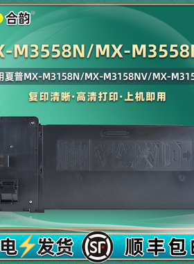 3558nv复印机粉盒315CT通用sharp夏普MX-M3558N打印机专用墨盒碳粉墨粉盒硒鼓耗材墨鼓358磨合mxm粉合tc磨粉