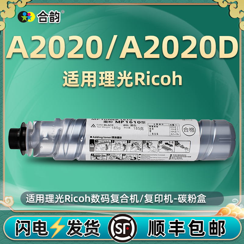 A2020D粉盒通用理光复印机Aficio A2020墨粉盒硒鼓耗材兼容原装墨盒晒鼓碳盒粉筒墨棒筒磨粉黑磨碳粉打印粉鼓-封面