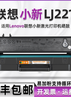 lj2218易加粉硒鼓适用Lenovo联想LJ2218小新激光打印机墨鼓LD228粉盒更换耗材可再次加墨墨粉盒lj-2218碳粉盒