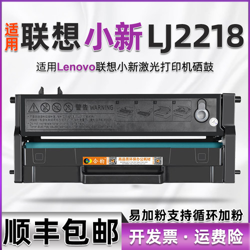 lj2218易加粉硒鼓适用联想墨粉盒