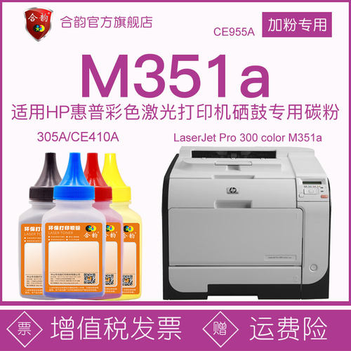 适用惠普hp351碳粉m351a硒鼓