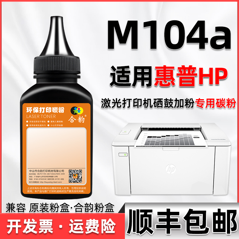 hpm104a墨粉通用惠普牌硒鼓可加