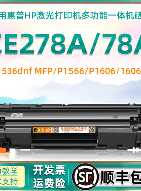 适用HP78a惠普278a硒鼓CE278A易加粉m1536dnf p1566墨盒p1560 1600打印机1568 1569 1607dn磨盒1608dn 1609dn