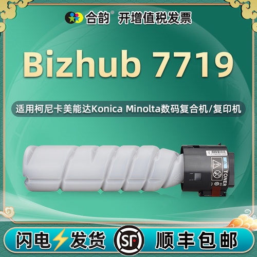 7719墨粉盒通用柯尼卡美能达