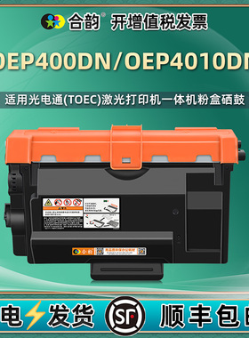 oep400dn可再次加粉墨粉盒通用TOEC光电通OEP4010DN打印机4015dn硒鼓磨盒T40003KTB碳粉盒nd复印粉合d墨鼓ope