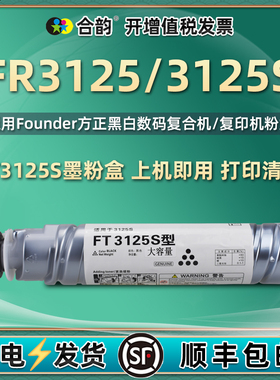 FR3125S复印机碳粉通用方正牌FT3125S型墨粉盒fr3125打印机硒鼓粉筒墨粉盒黑色炭粉粉末粉仓粉墨粉桶3215墨盒