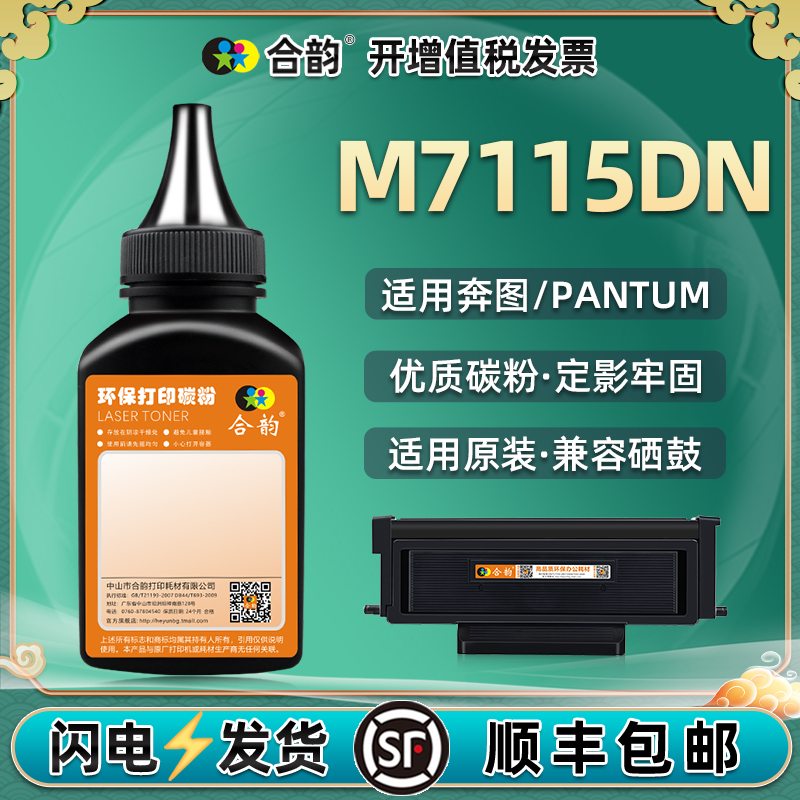 m7115dn碳粉通用奔图硒鼓补充粉