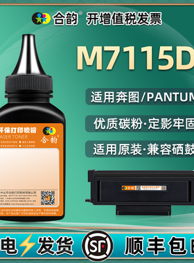 m7115dn粉盒填充墨粉TO-426X通用奔图打印机墨盒加粉专用墨H碳粉盒添加炭粉晒鼓磨粉粉末715黑色磨nd奔腾硒粉