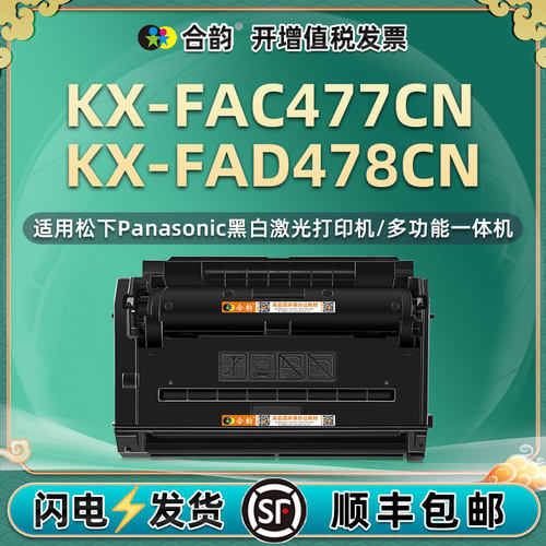 合韵适用松下KX-FAC477CN粉盒