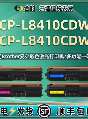 dcpl8410cdw碳粉盒toner通用Brother兄弟彩色打印机DCP-L8410CDWT硒鼓粉盒TN436晒鼓粉仓411粉合列印墨鼓磨盒