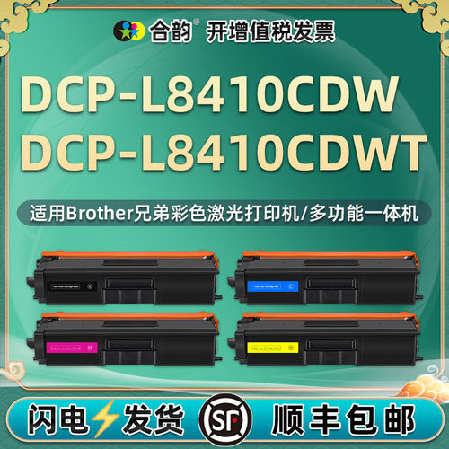 适用兄弟DCP-L8410CDW墨粉盒