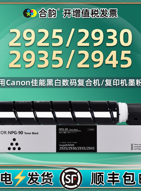 ir2935/2925复印机墨盒NPG90L通用canon佳能imagerunner2930打印机2945墨粉粉盒碳粉盒硒鼓粉仓晒鼓墨鼓I粉筒