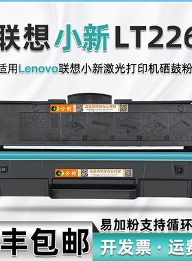可加墨型LT2268墨粉盒LD2268硒鼓通用联想小新打印机m7268w易加粉LJ2268w墨盒m7208W pro m7268墨粉LD228硒鼓