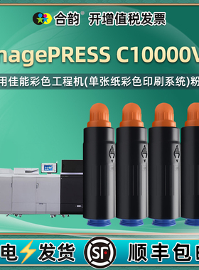 c10000vp工程复印机彩色粉筒T02通用佳能imagePRESS打印机10000专用粉盒墨粉盒碳粉硒鼓墨盒磨合粉合1000墨鼓