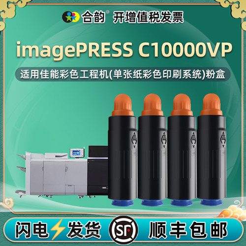 适用佳能C10000VP彩色粉盒