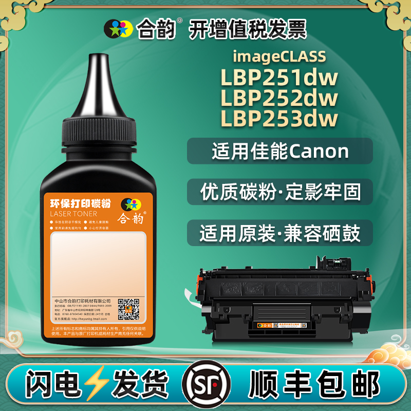 适用佳能LBP251/2/3dw墨粉
