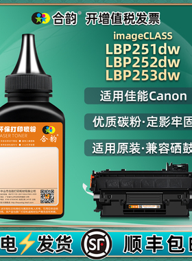 lbp253dw粉盒填充墨粉CRG-319通用佳能LBP251/252打印机硒鼓加粉专用墨墨盒添加炭粉黑色粉末lpb磨粉wd硒粉磨